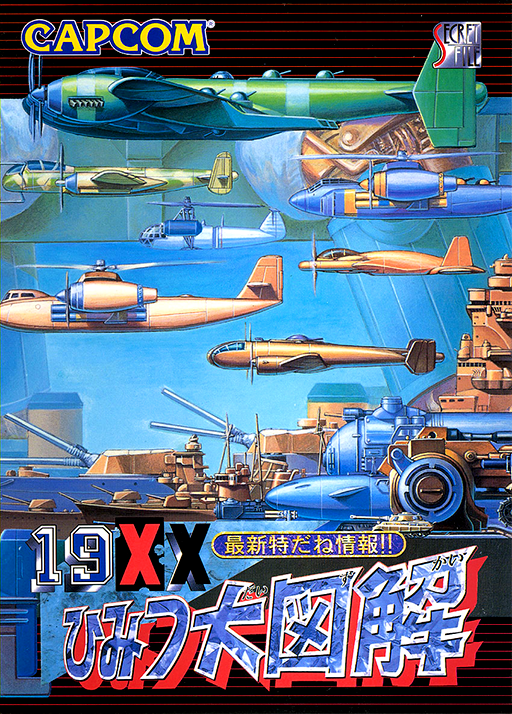 19XX: The War Against Destiny (Europe 960104) (ARCADE) Box Art & Cover