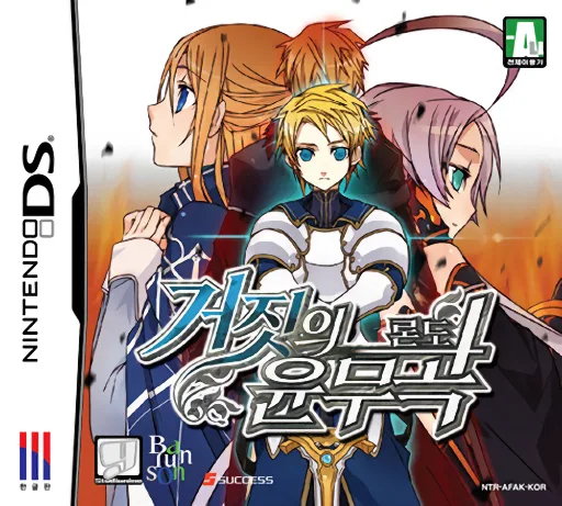 Geojisui Yunmugok (DS) Box Art & Cover