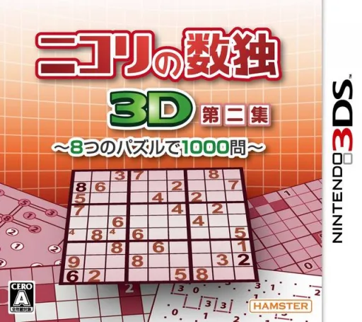 Nikoli no Sudoku 3D - 8-tsu no Puzzle de 1000-mon (3DS) Box Art & Cover