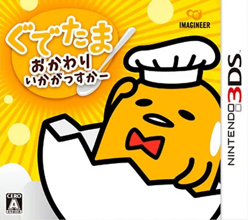 Gudetama - Okawari Ikagassuka (3DS) Box Art & Cover