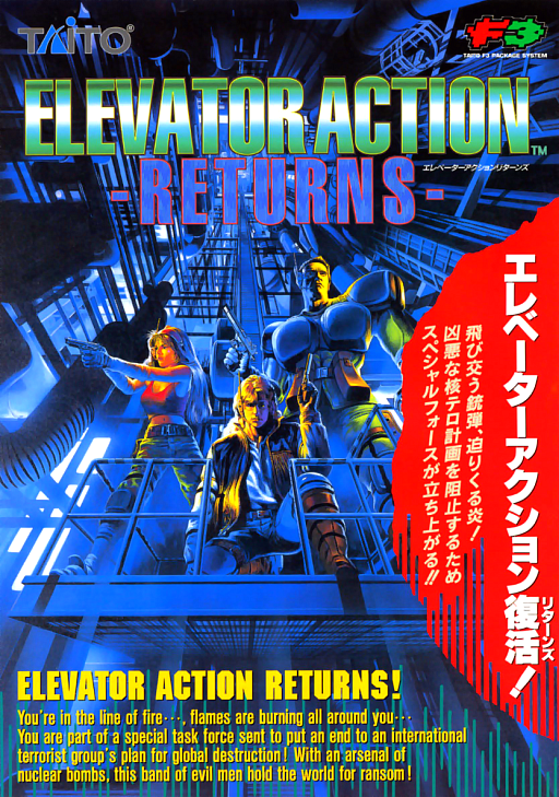 Elevator Action Returns (Ver 2.2J 1995/02/20) (ARCADE) Box Art & Cover