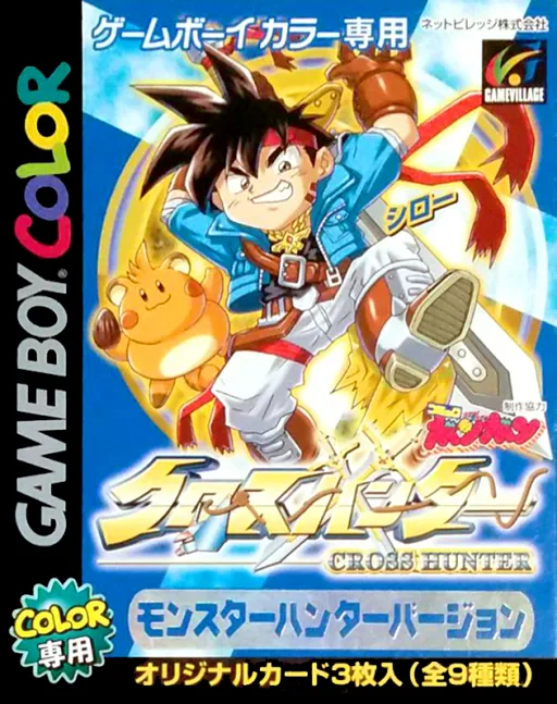 Cross Hunter - Monster Hunter Version (GBC) Box Art & Cover