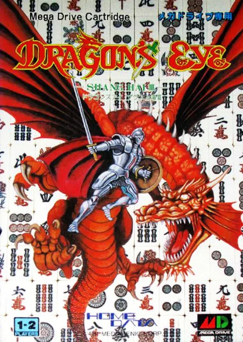 Dragon's Eye Plus - Shanghai III (MD) Box Art & Cover