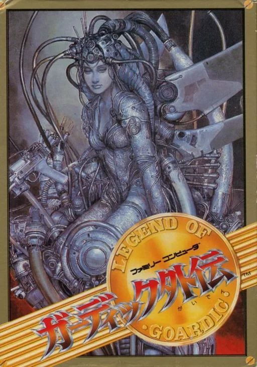 Guardic Gaiden (NES) Box Art & Cover