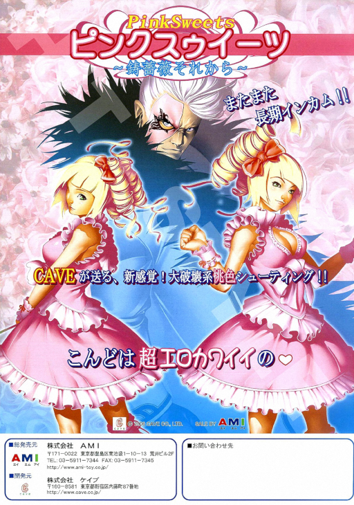 Pink Sweets: Ibara Sorekara (2006/04/06 MASTER VER....) (ARCADE) Box Art & Cover