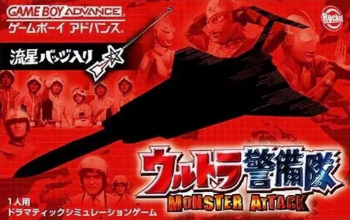 Ultra Keibitai - Monster Attack (GBA) Box Art & Cover
