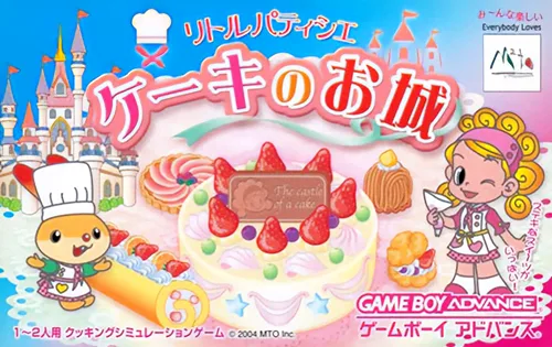 Little Patissier - Cake no Oshiro (GBA) Box Art & Cover