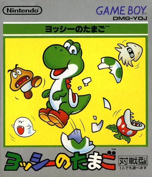 Yoshi no Tamago (GB) Box Art & Cover