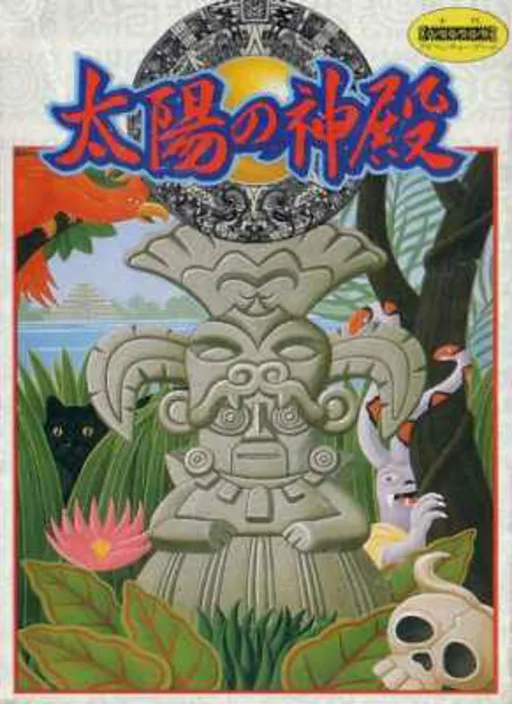 Taiyou no Shinden (NES) Box Art & Cover