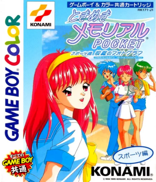Tokimeki Memorial Pocket: Sports Edition (GBC) Box Art & Cover