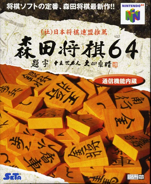 Mino Shogi 64 (N64) Box Art & Cover
