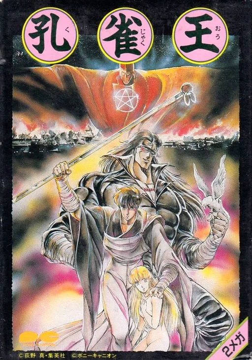 Kujaku Ou (NES) Box Art & Cover