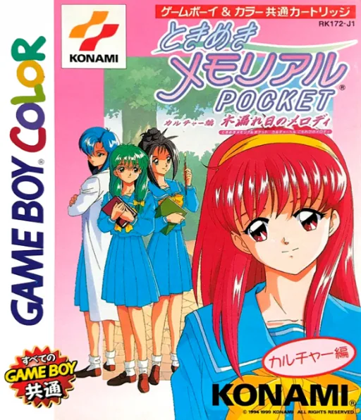 Tokimeki Memorial Pocket: Culture Edition (GBC) Box Art & Cover