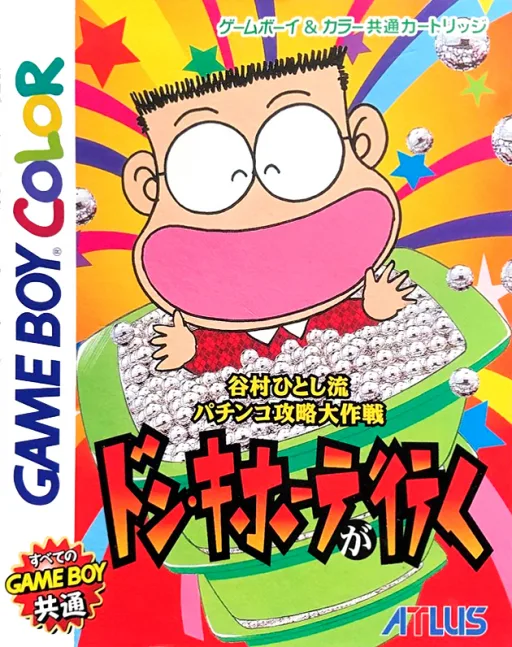 Tanimura Hitoshi Ryuu Pachinko Kouryaku Daisakusen - Don Quijote ga Iku (GBC) Box Art & Cover