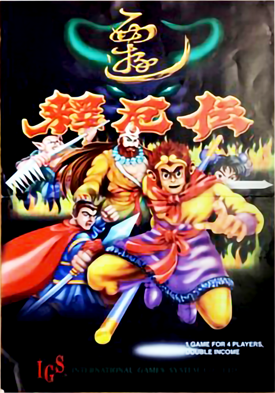 西游释厄传 (ARCADE) Box Art & Cover