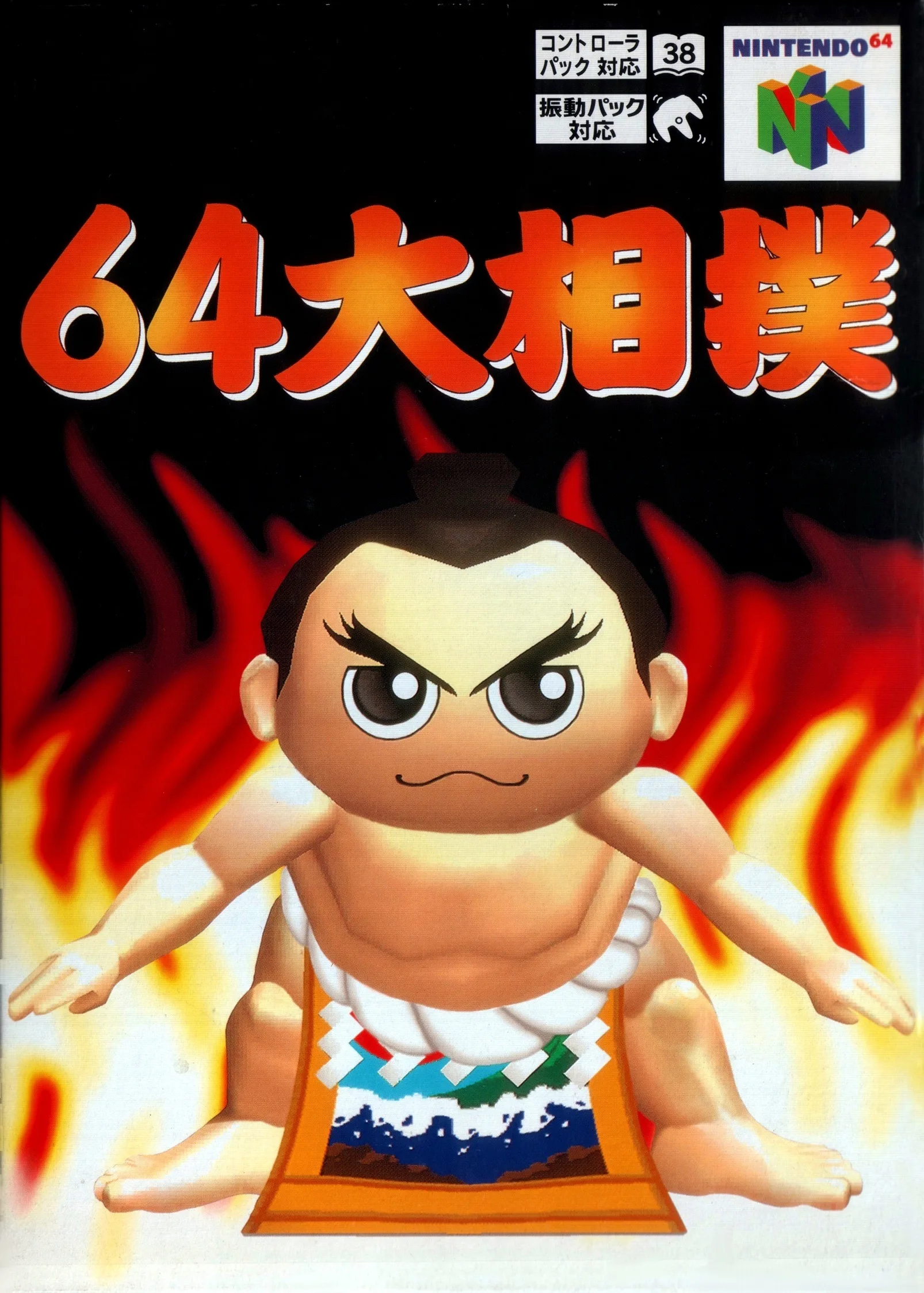 64 Sumo (N64) Box Art & Cover