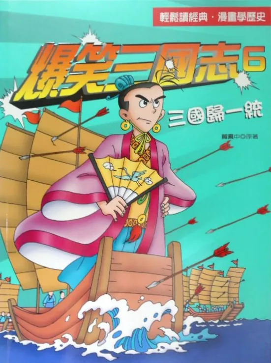 Hilarious Three Kingdoms (MD) Box Art & Cover
