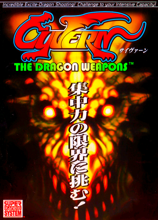 Cyvern - The Dragon Weapons (US) (ARCADE) Box Art & Cover