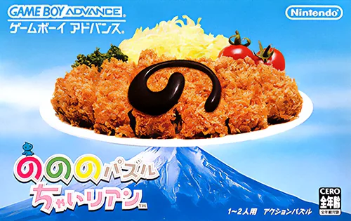 No no no Puzzle Chailien (GBA) Box Art & Cover