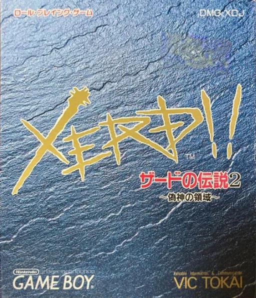 Zerd no Densetsu 2 - Xerd!! Gishin no Ryouiki (GB) Box Art & Cover