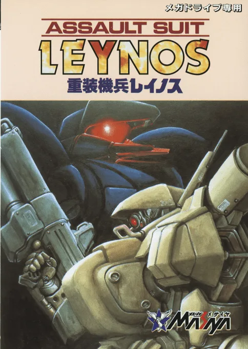 Juusou Kihei Leynos (MD) Box Art & Cover