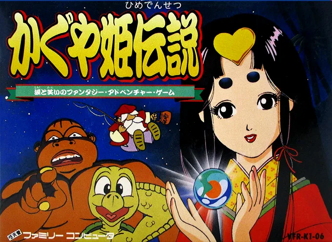 Kaguya Hime Densetsu (NES) Box Art & Cover