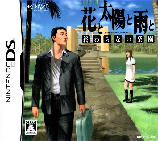 Hana to Taiyou to Ame to - Owaranai Rakuen (DS) Box Art & Cover