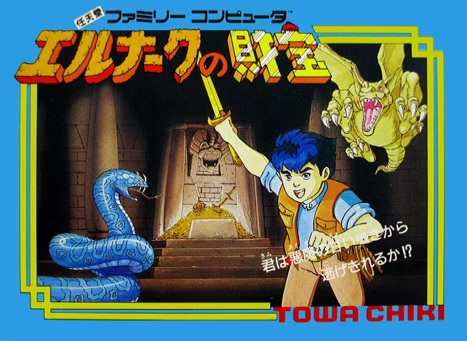 Erunaaku no Zaihou (NES) Box Art & Cover