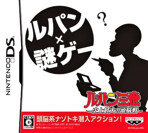 Lupin Sansei - Shijou Saidai no Zunousen (DS) Box Art & Cover