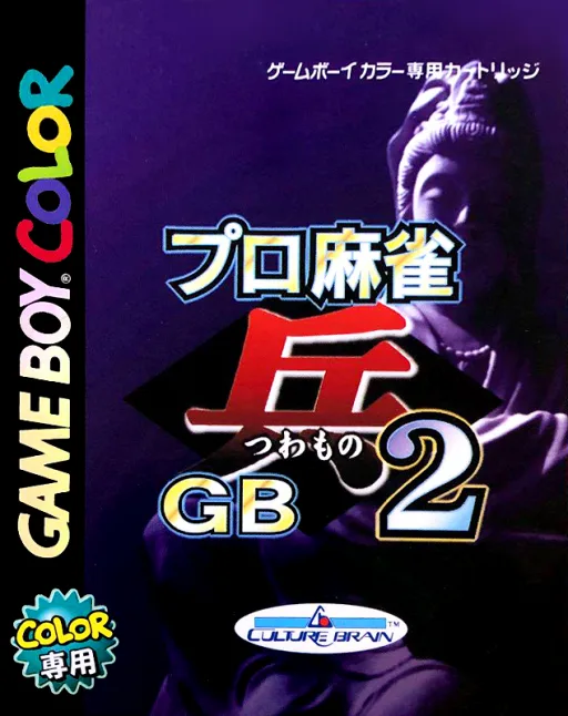 Pro Mahjong Tsuwamono GB 2 (GBC) Box Art & Cover