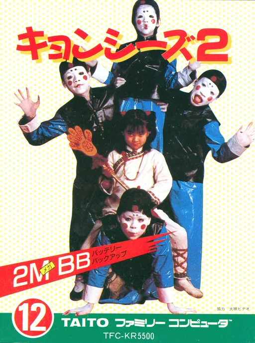 Kyonshiizu 2 (NES) Box Art & Cover