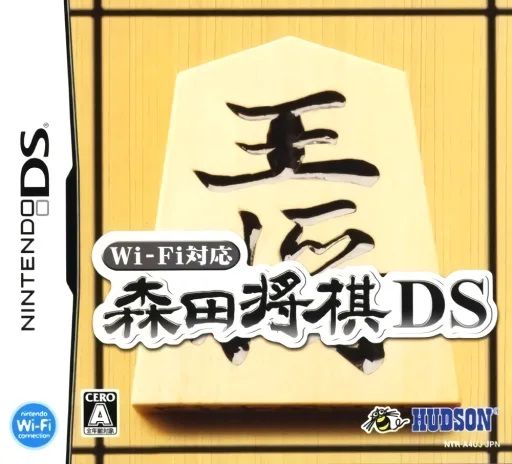 Wi-Fi Taiou - Morita Shougi DS (DS) Box Art & Cover