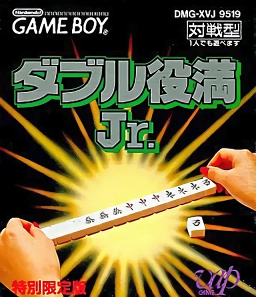 Double Yakuman Jr. (GB) Box Art & Cover