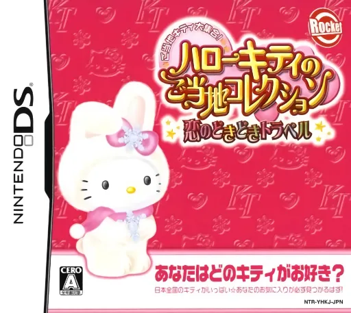 Hello Kitty no Gotouchi Collection - Koi no DokiDoki Travel (DS) Box Art & Cover