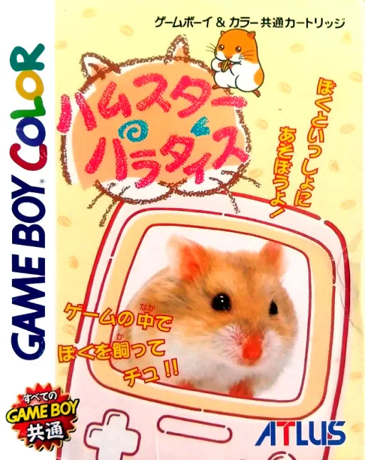 Hamster Paradise (GBC) Box Art & Cover