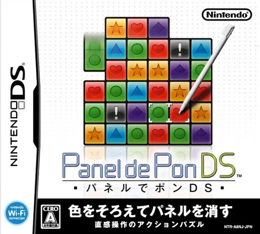 Panel de Pon DS (DS) Box Art & Cover