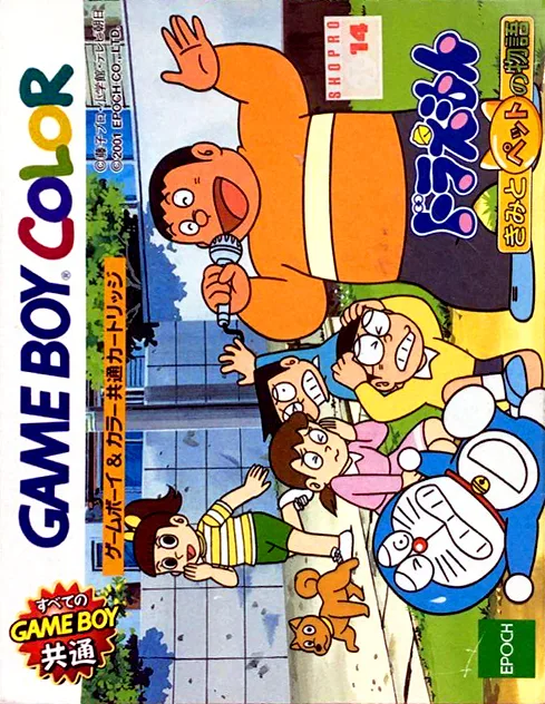 Doraemon - Kimi to Pet no Monogatari (GBC) Box Art & Cover