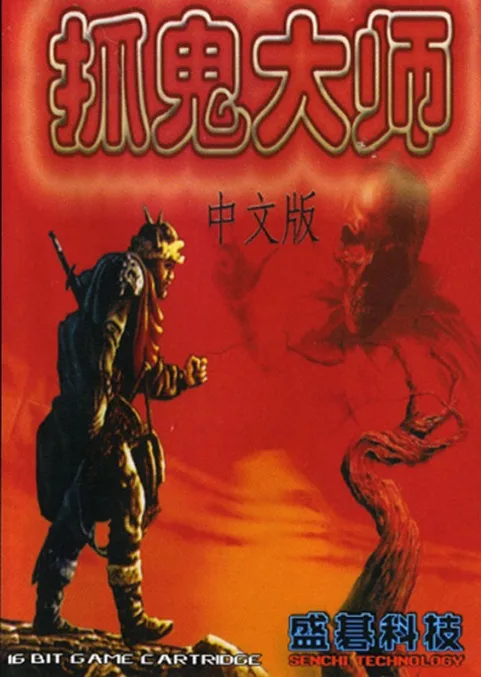 Ghost Hunter (MD) Box Art & Cover