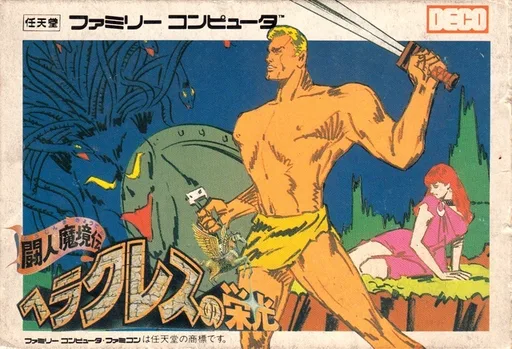 Heracles no Eikou - Toujin Makyou Den (NES) Box Art & Cover
