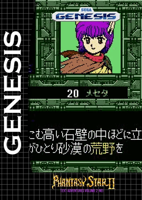 Phantasy Star II - Nei's Adventure (MD) Box Art & Cover