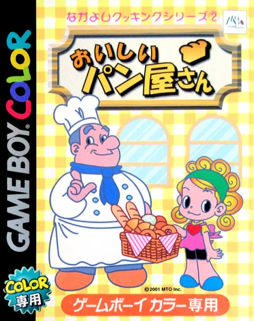 Nakayoshi Cooking Series 2 - Oishii Panya-san (GBC) Box Art & Cover