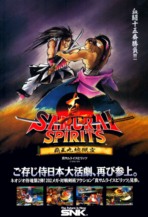 Samurai Shodown / Samurai Spirits (NGM-045) (ARCADE) Box Art & Cover