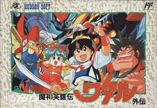 Mashin Eiyuuden Wataru Gaiden (NES) Box Art & Cover