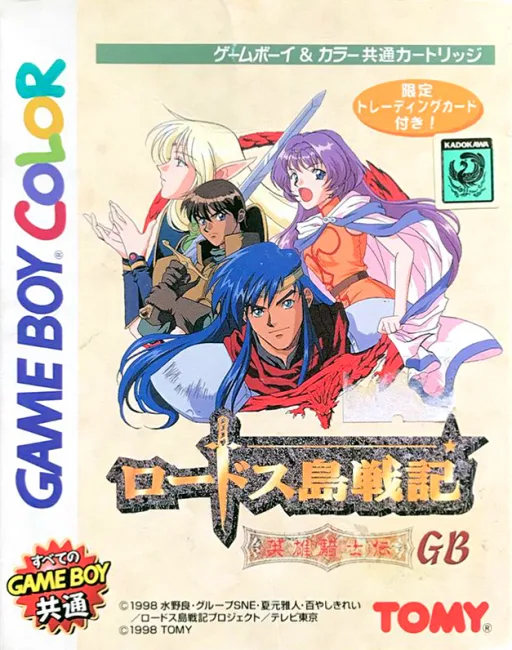 Lodoss-tou Senki - Eiyuu Kishiden GB (GBC) Box Art & Cover