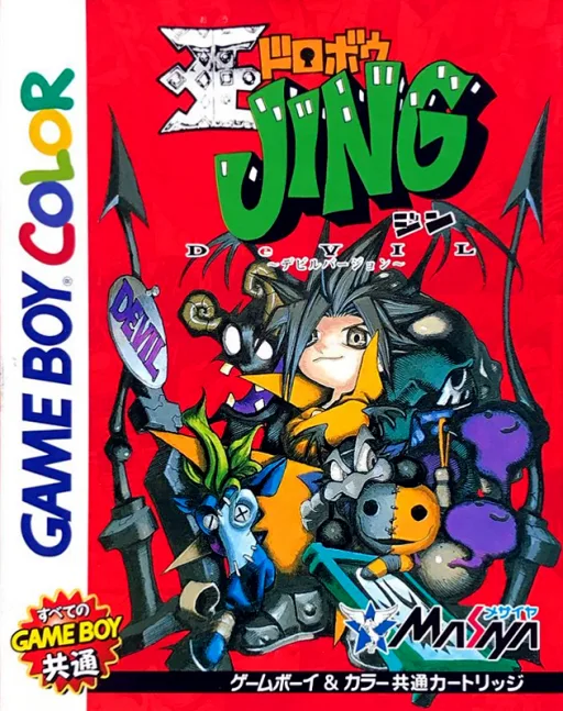 Ou Dorobou Jing - Devil Version (GBC) Box Art & Cover