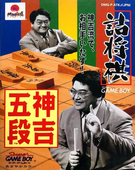 Tsumeshougi - Kanki Godan (GB) Box Art & Cover