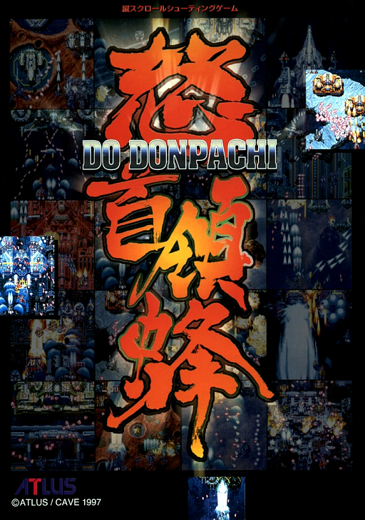 DonPachi (USA, ver. 1.12, 95/05/2x) (ARCADE) Box Art & Cover