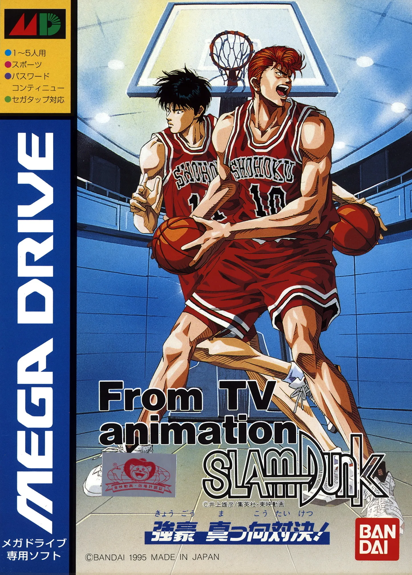 Slam Dunk: Kyougou Makkou Taiketsu! (MD) Box Art & Cover
