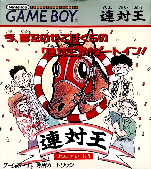 Rentaiou (GB) Box Art & Cover