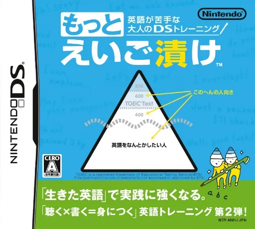 Eigo ga Nigate na Otona no DS Training - Motto Eigo Zuke (DS) Box Art & Cover